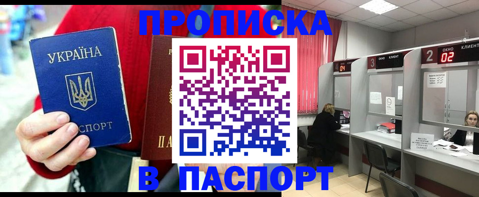 прописка 2025 в Коми